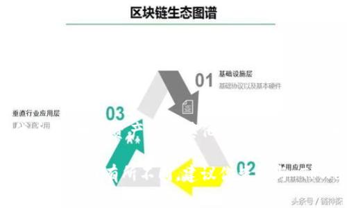 TPWallet 是一个加密货币钱包的名称，通常用于存储和管理不同种类的数字资产，包括但不限于代币、区块链资产以及其他形式的加密货币。TPWallet 可能还提供一些额外功能，如交易、转账、查看市场行情、参与去中心化金融（DeFi）等。

在一些情况下，TPWallet 可能指向特定的品牌或平台，具体功能和用途可能会根据开发者或发布者的意图而有所不同。建议你查阅与 TPWallet 相关的具体文档或官方网站，以了解其完整功能和使用。