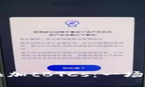 如何在TPWallet中添加tBTCs：一场数字资产的探索之旅