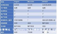 为何你无法错过 TPWallet 旧版？揭秘隐藏功能与应