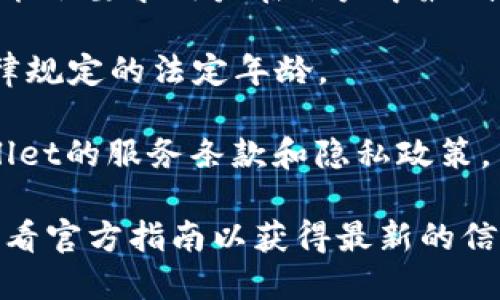 注册TPWallet需要满足以下条件：

1. **设备要求**：需要一台能够连接互联网的设备，如智能手机、平板电脑或电脑。

2. **下载应用**：用户需要前往应用商店（如App Store或Google Play）下载TPWallet应用程序。

3. **创建账户**：用户需要提供有效的电子邮件地址和设定密码，以便创建一个新的TPWallet账户。

4. **身份验证**：根据相关法规和平台要求，用户可能需要进行身份验证，提供某些个人信息，如姓名、手机号码以及身份证明文件。

5. **最低资金要求**：某些功能（如交易或投资）可能会要求用户在账户中最低存入金额。

6. **年龄限制**：用户需年满18岁，或符合当地法律规定的法定年龄。

7. **用户协议**：在注册过程中，用户需同意TPWallet的服务条款和隐私政策。

请注意，具体要求可能因地区而异，建议在注册前查看官方指南以获得最新的信息。