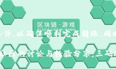 关于tpwallet是否可以转BNB及其限制的问题，我们可