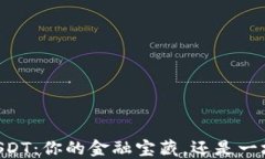 TP Wallet USDT：你的金融宝藏，还是一场虚幻的梦境