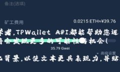 tiaoti如何通过TPWallet API 打造您的数字资产管理平