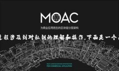 转出数字资产（如比特币、以太坊等）的过程涉