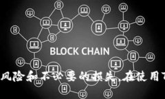 在讨论“TPWallet交易流动性不足”所指的内容之前