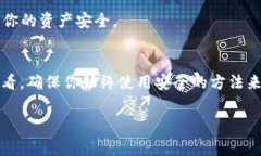 TPWallet 是一个相对新颖的钱包应用，通常用于存