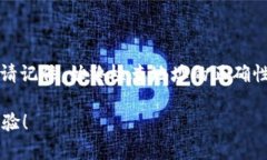 提币到im钱包的步骤相对简单。以下是详细的步骤