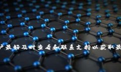 关于TPWallet跨链转账找回到账时间的问题，首先要