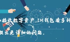 IM钱包一般指的是一种加密数字货币钱包（如比特