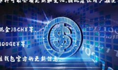 IM钱包（IM Wallet）是一款移动端钱包，支持多种数