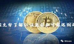 数字货币钱包的认证是对用户身份和钱包特征进