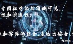 数字货币钱包的标志通常包括几个关键元素，以