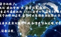 这里是关于TPWallet授权的一些基本信息。这是一款