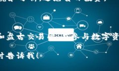 下载和使用TP钱包（TP Wallet）以及盘古交易所（