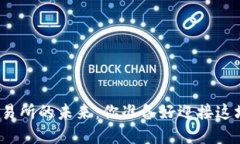 数字货币交易所的未来：你准备好迎接这场变革