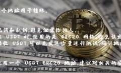 生成 USDT ERC20 地址的方法主要涉及使用以太坊钱