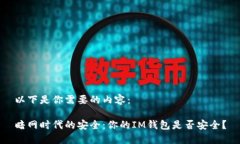 以下是你需要的内容：暗网时代的安全：你的I