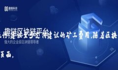 关于tpwallet矿工费的支付，这个问题可以通过以下