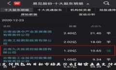 区块链支付钱包的目标市场是什么？解密未来支