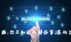 加密钱包申报：你不知道的那些事，真的值得一