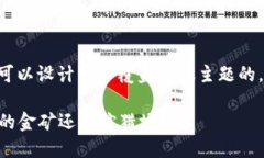 在讨论“Coinsbit平台”之前，我们可以设计一个覆