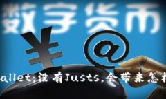新版TPWallet：没有Justs，会带来怎样的变化？