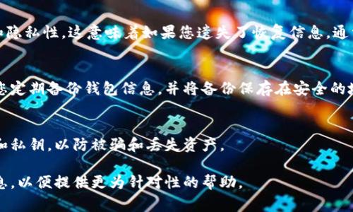 在TPWallet中，如果您只有钱包地址而失去了访问权限（比如丢失了密码或助记词），找回钱包的选项将会非常有限。以下是一些可能的步骤和建议：

### 1. 检查备份
如果您之前备份了钱包的助记词、私钥或恢复短语，请尝试使用这些信息来恢复钱包。通常，钱包的恢复过程是通过输入助记词或者导入私钥完成的。

### 2. 联系支持
如果您没有备份信息，可以尝试联系TPWallet的客服支持。他们可能会提供一些额外的建议或帮助，但请注意，由于去中心化的钱包设计，恢复的可能性不大。

### 3. 寻找链接信息
在一些情况下，如果您的钱包曾与某个交易所或应用程序关联，您可能可以通过这些平台查看到一些交易记录或其他信息，从而帮助您进行钱包恢复。

### 4. 了解TPWallet的安全性
TPWallet等去中心化的数字钱包通常具有较高的安全性和隐私性，这意味着如果您遗失了恢复信息，通常是很难找回钱包的。因此，平时需妥善保管助记词和私钥。

### 5. 教训与最佳实践
这也是一个提醒您在未来进行更好安全管理的机会。确保您定期备份钱包信息，并将备份保存在安全的地方，避免各种意外事故。

### 注意事项
在任何情况下，避免与不明来源的第三方分享您的助记词和私钥，以防被骗和丢失资产。

如果您有进一步的具体情况或者问题，请分享更多详细信息，以便提供更为针对性的帮助。
