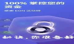 轻松下载数字钱包App的秘诀，你准备好开启数字