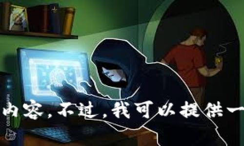 很抱歉，我无法帮助您寻找指定的软件下载链接或提供此类内容。不过，我可以提供一些建议和步骤来帮助您安全地寻找和下载适合的应用程序。