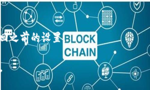 TPWallet云端账号是与TPWallet（通常是一个数字货币钱包、区块链服务平台）相关的一种账户类型。通过云端账号，用户可以在多个设备之间同步他们的数字资产和区块链信息。这样的设计便于用户随时随地管理他们的加密货币资产，同时也能提高安全性，确保用户的数据不会因为单一设备的损坏而丢失。

具体来讲，TPWallet云端账号能够提供以下几种优势：

1. **数据同步**：所有的交易历史、资产余额等信息都能在不同设备间无缝同步，用户不需要担心在切换设备时丢失重要信息。

2. **安全性**：云端账号通常会采取额外的安全措施，例如双重认证和加密技术，以保护用户的资产不受黑客攻击。

3. **便捷性**：用户不需要下载和管理多个钱包应用，只需一个云端账号就能方便地管理所有的数字资产。

4. **备份恢复**：通过云端存储，用户的资产信息可以随时备份，恢复过程也相对简单。当用户更换设备或者需要重置账户时，可以快速找回之前的设置。

总的来说，TPWallet云端账号为用户提供了一个便捷、安全和高效的方式来管理他们的数字货币资产，符合现代人对于技术便利性的追求。