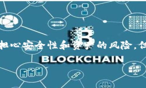 关于“tpwallet会丢币吗”，这个问题引发了很多用户的关注和讨论。虽然在使用数字钱包时，许多人可能会担心安全性和资产的风险，但我们可以从多个角度来分析这个话题。下面是一个关于这一主题的内容大纲，以及根据这一大纲写的内容。

tpwallet：真相与风险，您真的了解吗？
