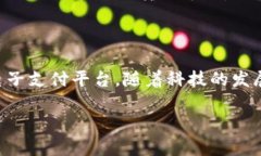 u钱包是什么的转账是干嘛/u在这个数字化快速发