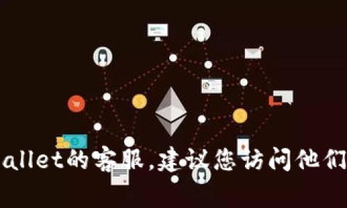 很抱歉，我无法提供TPWallet的人工客服电话。如果您需要联系TPWallet的客服，建议您访问他们的官方网站或应用程序，通常会在那里找到联系客服的方式或信息。