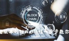 如何安装老版本的TPWallet？一步步教你轻松搞定！