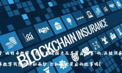 以下是关于“比特币数字钱包的高清图片及其背