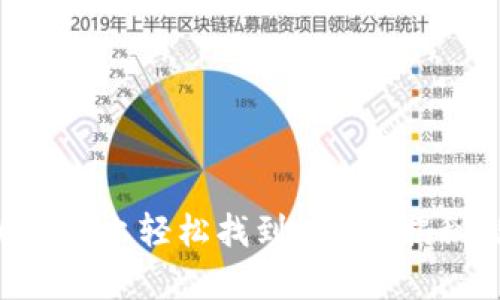 如何在TPWallet上轻松找到DApp？揭秘潜藏的宝藏！