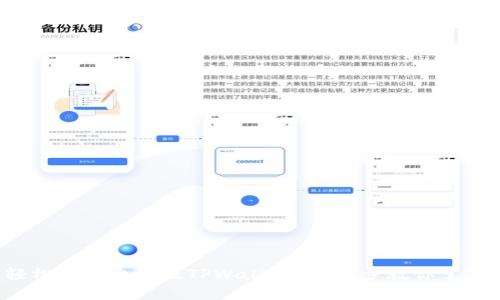 如何轻松下载电脑版TPWallet？一步步教你掌握流程！