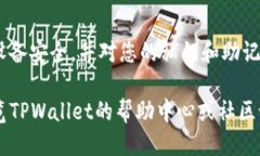 要下载TPWallet（TP钱包），您可以按照以下步骤进