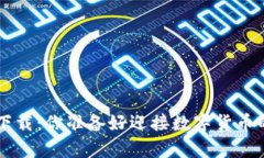 波场币app下载：你准备好迎接数字货币的未来了