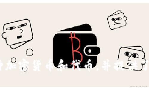 TPWallet（Trust Wallet的简称）于2017年成立。作为一款易于使用的加密钱包，它支持多种加密货币和代币，并提供了安全的交易体验。随着区块链和加密货币市场的发展，TPWallet逐渐成为了许多用户的选择。
