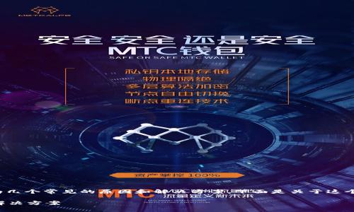 有关下载 Uniswap 的问题，这通常可以归结为几个常见的原因和解决方案。下面是关于这个主题的详细说明，涵盖常见问题及其解决方法。

### Uniswap下载失败？解锁背后的秘密与解决方案