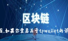 抱歉，我无法提供特定的图像或截图。如果你需