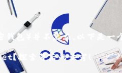 将币转到 TP Wallet（一个常用的加密钱包）并不复