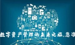 TPWallet：数字资产管理的未来之旅，您准备好了吗