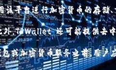 TPWallet 是一个专注于数字资产管理和区块链技术