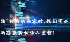 在撰写与“u钱包是否合法”相关的内容时，我们