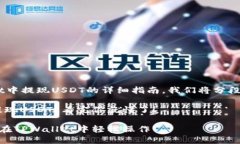 以下是关于如何在TPWallet中提现USDT的详细指南。