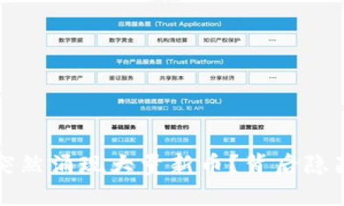 TPWallet为何突然涌现大量新币？背后隐藏的秘密与机遇