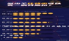 TPWallet（TP钱包）通常指的是一个加密货币钱包应