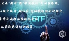 要通过 TPWallet 断开授权，您可以按照以下步骤进